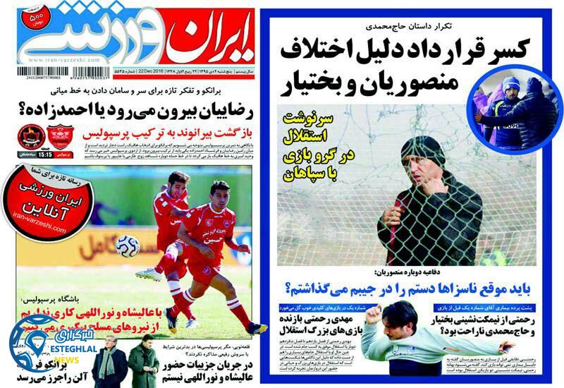 ایران ورزشی 2 دی  