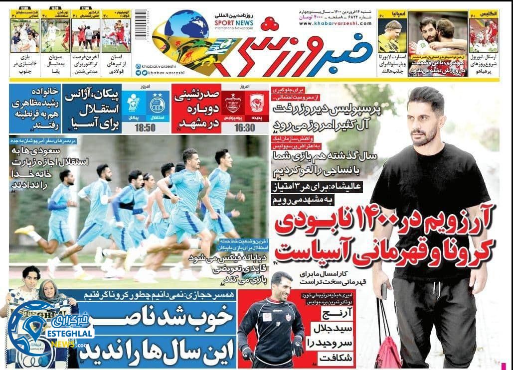 روزنامه خبر ورزشی شنبه 14 فروردین 1400            