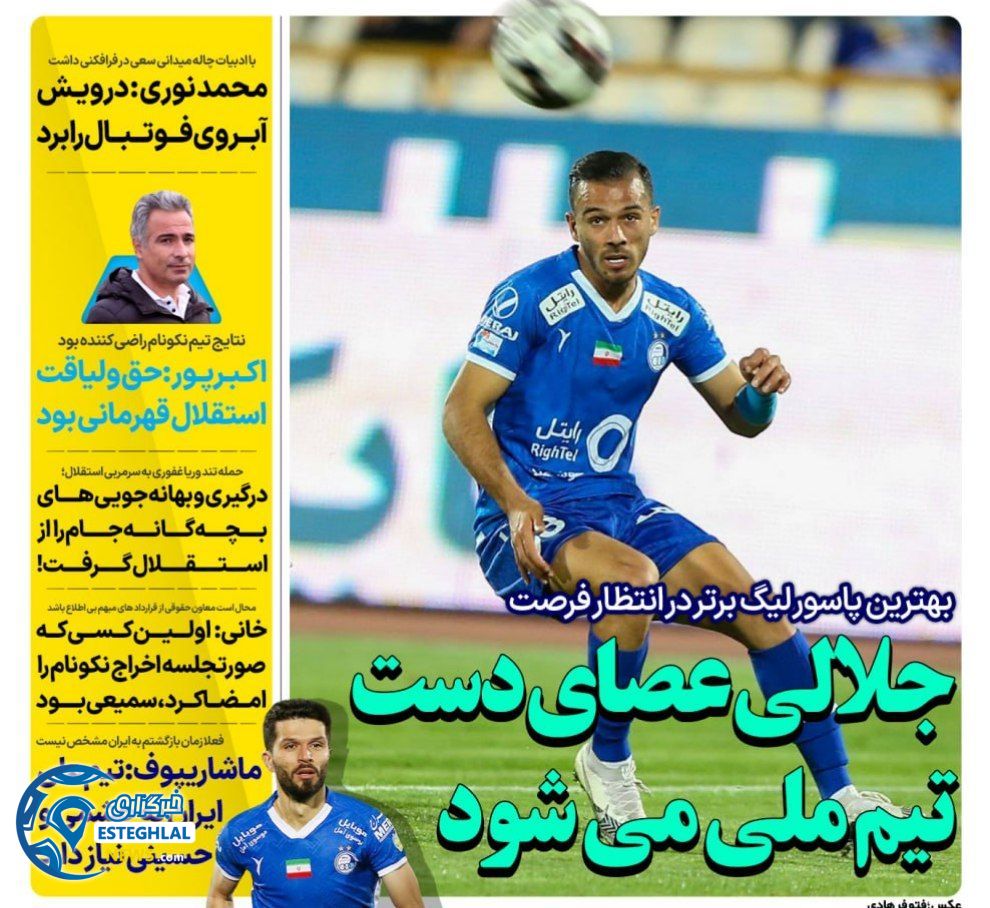 روزنامه های ورزشی ایران پنجشنبه 17 خرداد 1403  