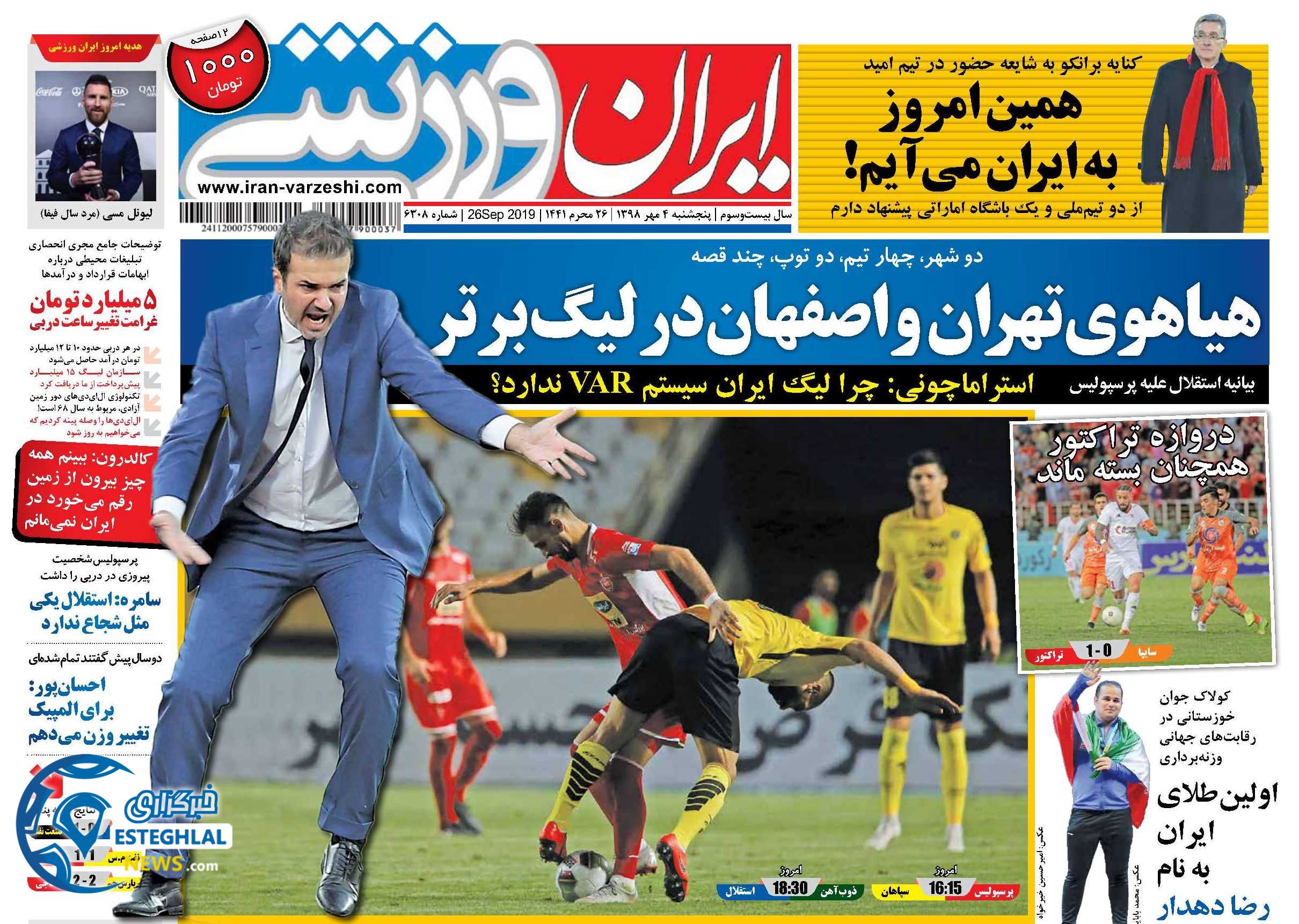 روزنامه ایران ورزشی پنجشنبه 4 مهر 1398      