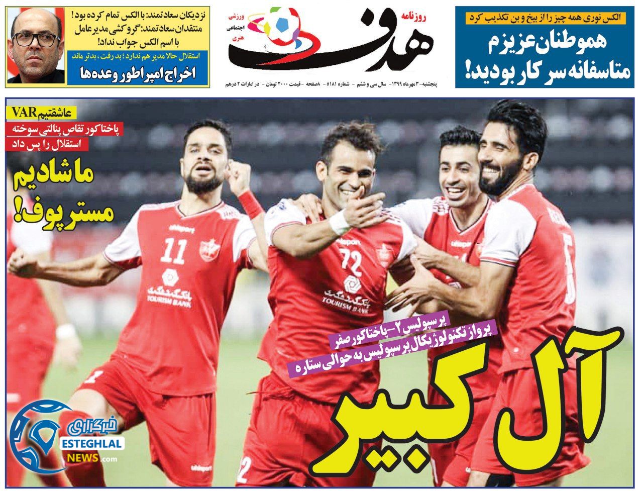 روزنامه هدف پنجشنبه 10 مهر 1399              