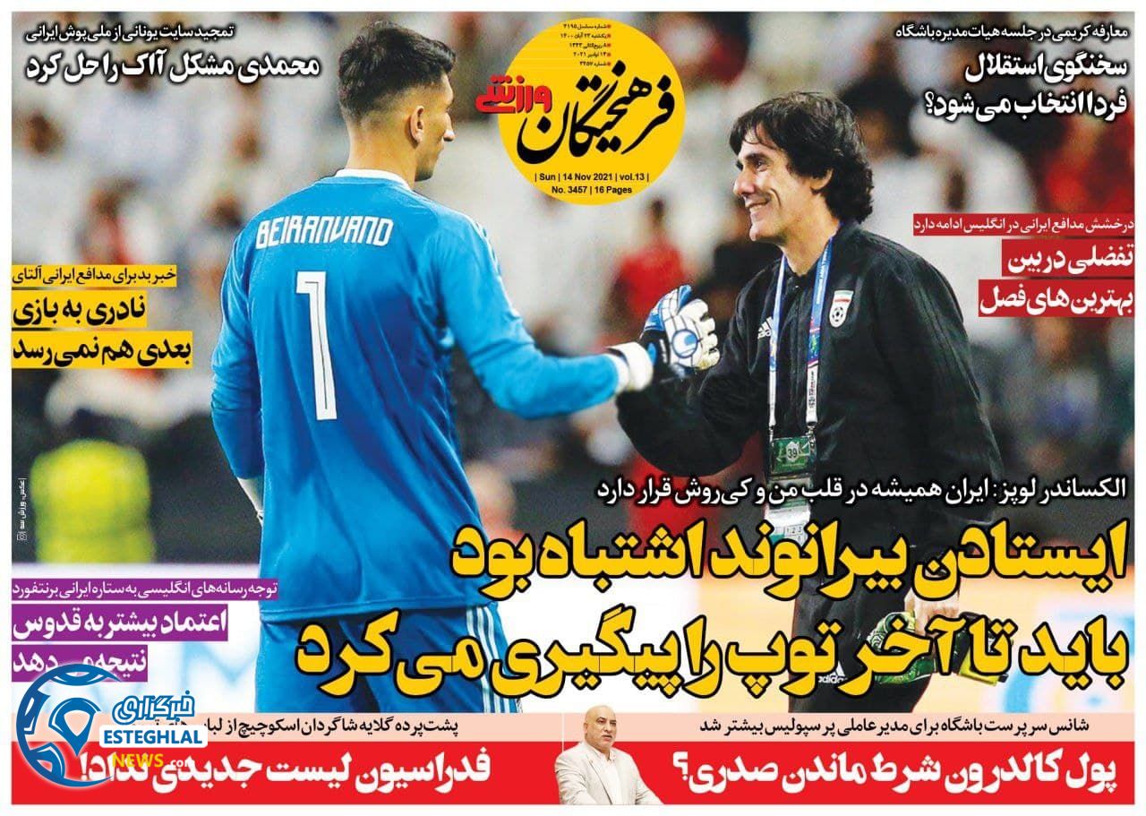 روزنامه فرهیختگان ورزشی یکشنبه 23 آبان 1400