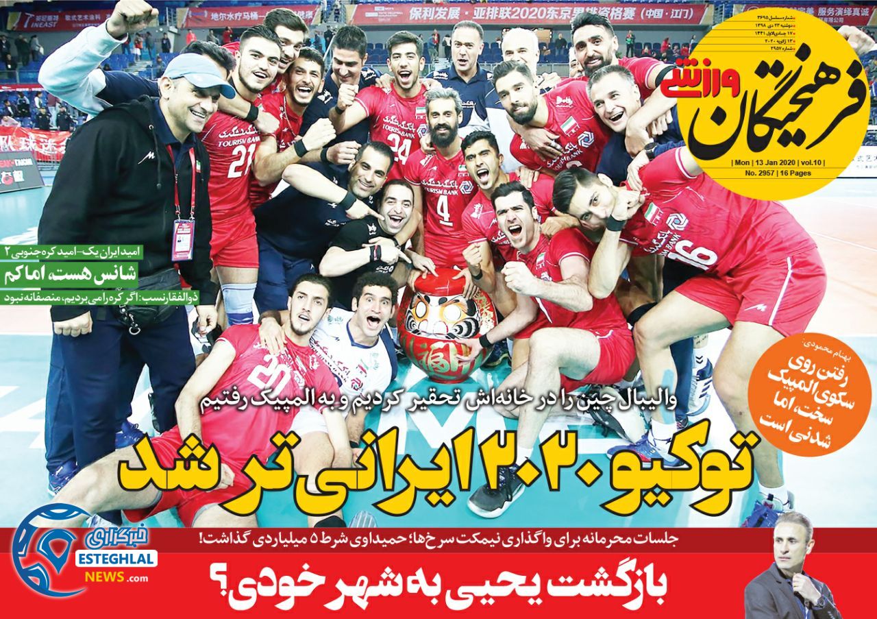 روزنامه فرهیختگان ورزشی دوشنبه 23 دی 1398         