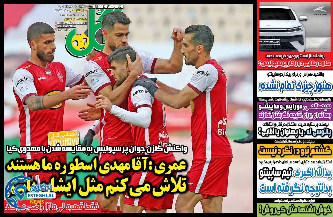 روزنامه گل دوشنبه 26 دی 1401   