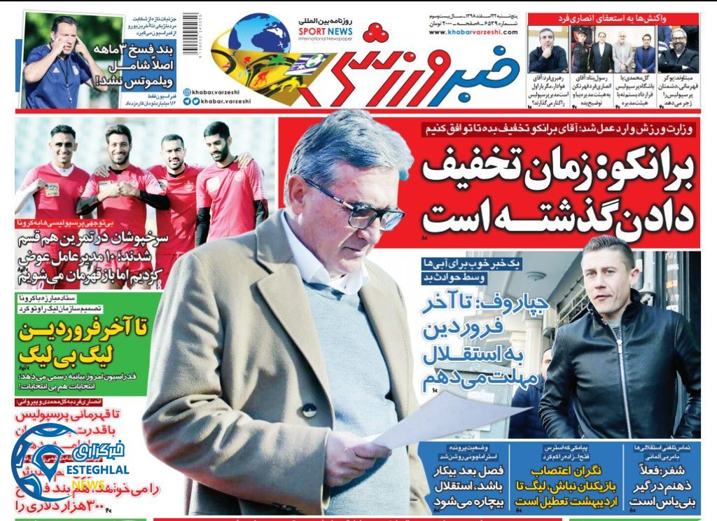 روزنامه خبر ورزشی پنجشنبه 22 اسفند 1398       