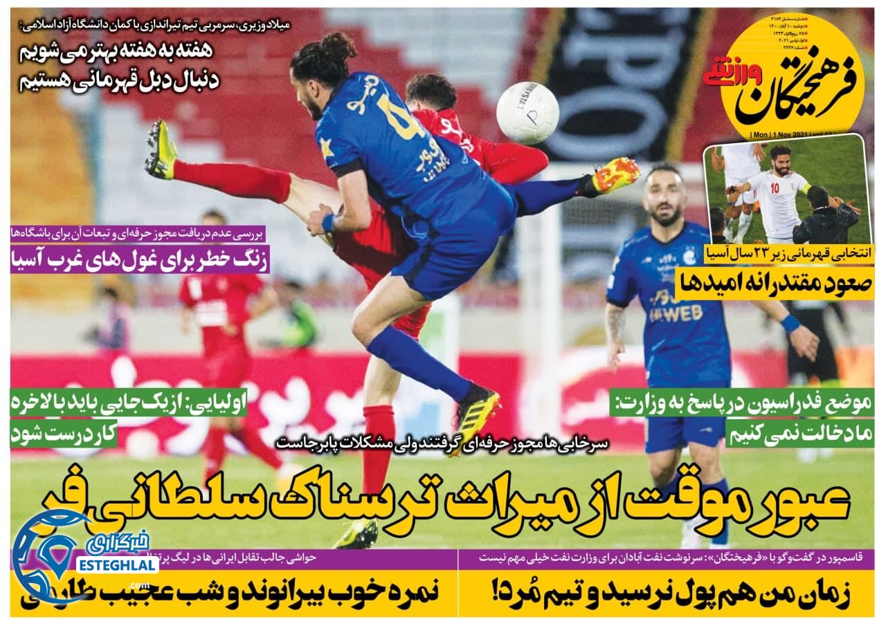 روزنامه فرهیختگان ورزشی دوشنبه 10 آبان 1400   