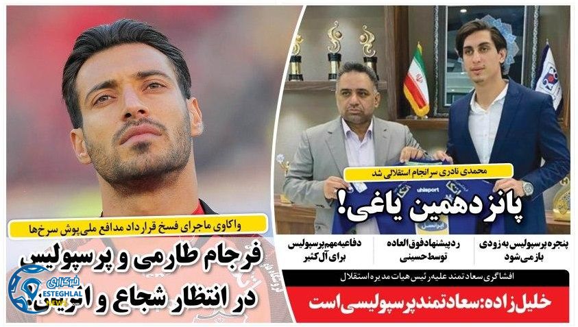 روزنامه های ورزشی ایران شنبه 3 آبان 1399