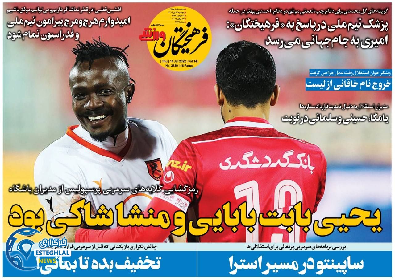 روزنامه فرهیختگان ورزشی پنجشنبه 23 تیر 1401 