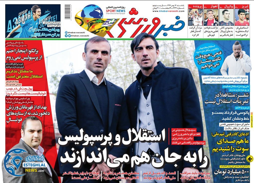 روزنامه خبر ورزشی یکشنبه 14 بهمن 1397 
