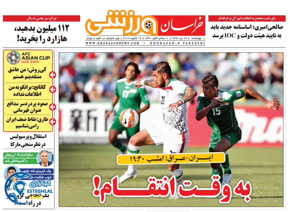 روزنامه خراسان ورزشی چهارشنبه 26 دی 1397 