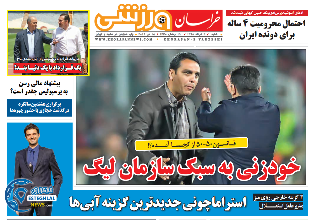 روزنامه خراسان ورزشی شنبه 4 خرداد 1398        
