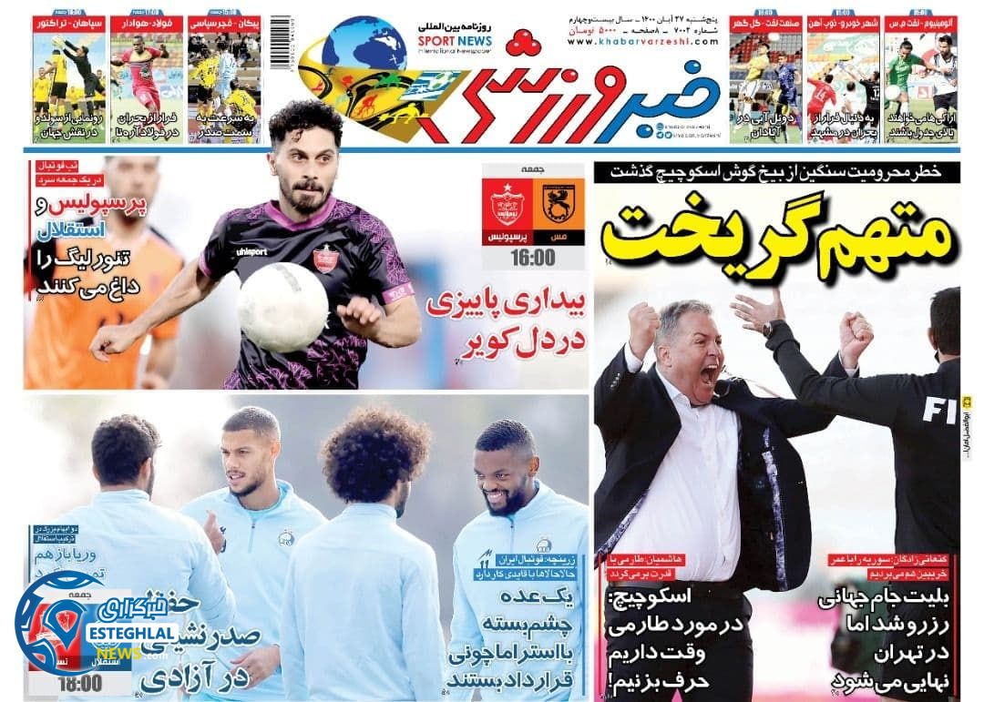 روزنامه خبر ورزشی پنجشنبه 27 آبان 1400    
