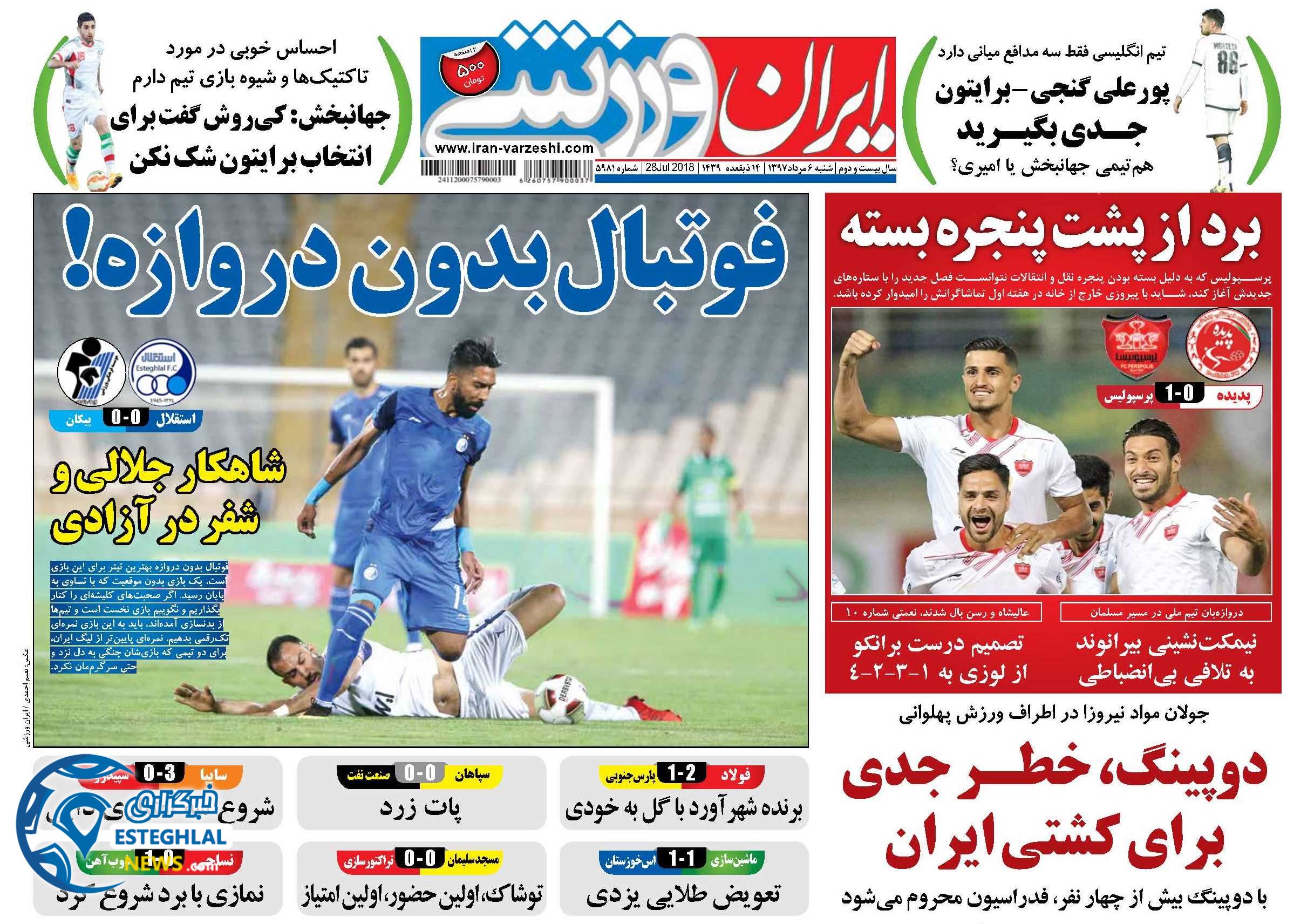 روزنامه ایران ورزشی شنبه 6 مرداد 1397 