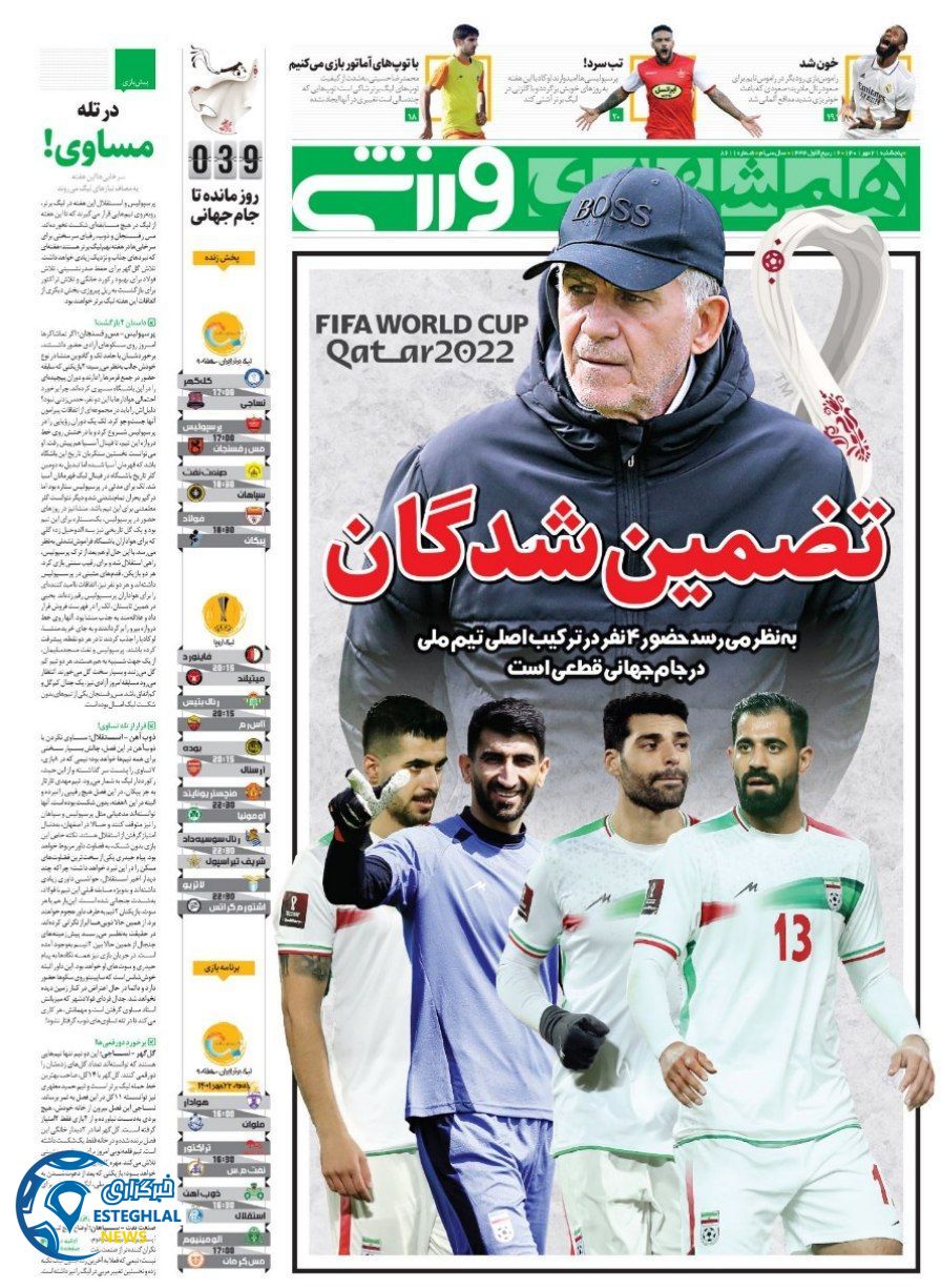 روزنامه همشهری ورزشی پنجشنبه 21 مهر 1401  