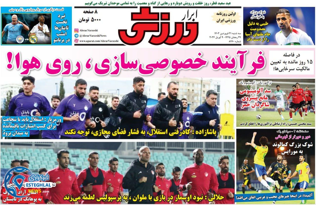 روزنامه ابرار ورزشی سه شنبه 21 فروردین 1403    