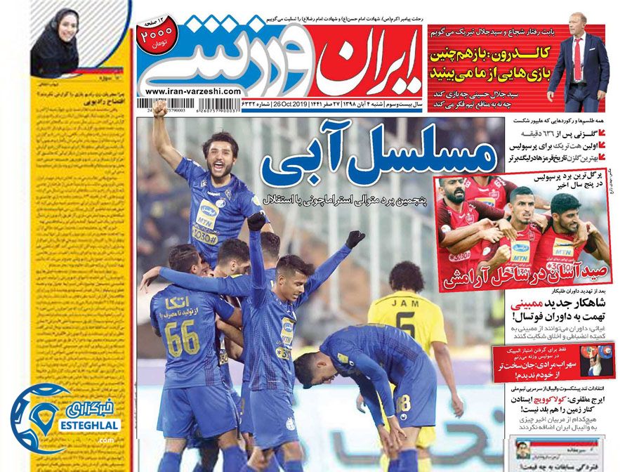 روزنامه ایران ورزشی شنبه 4 آبان 1398              