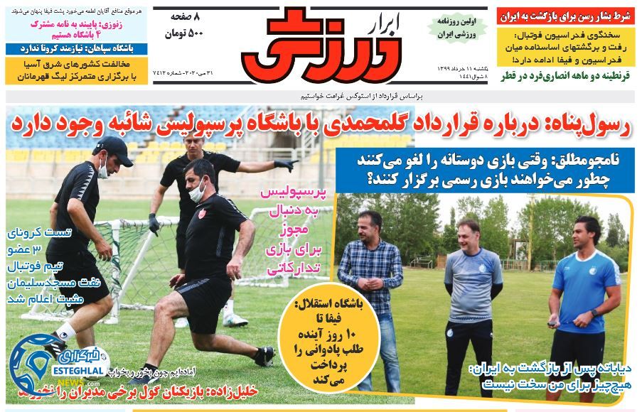 روزنامه ابرار ورزشی یکشنبه 11 خرداد 1399     