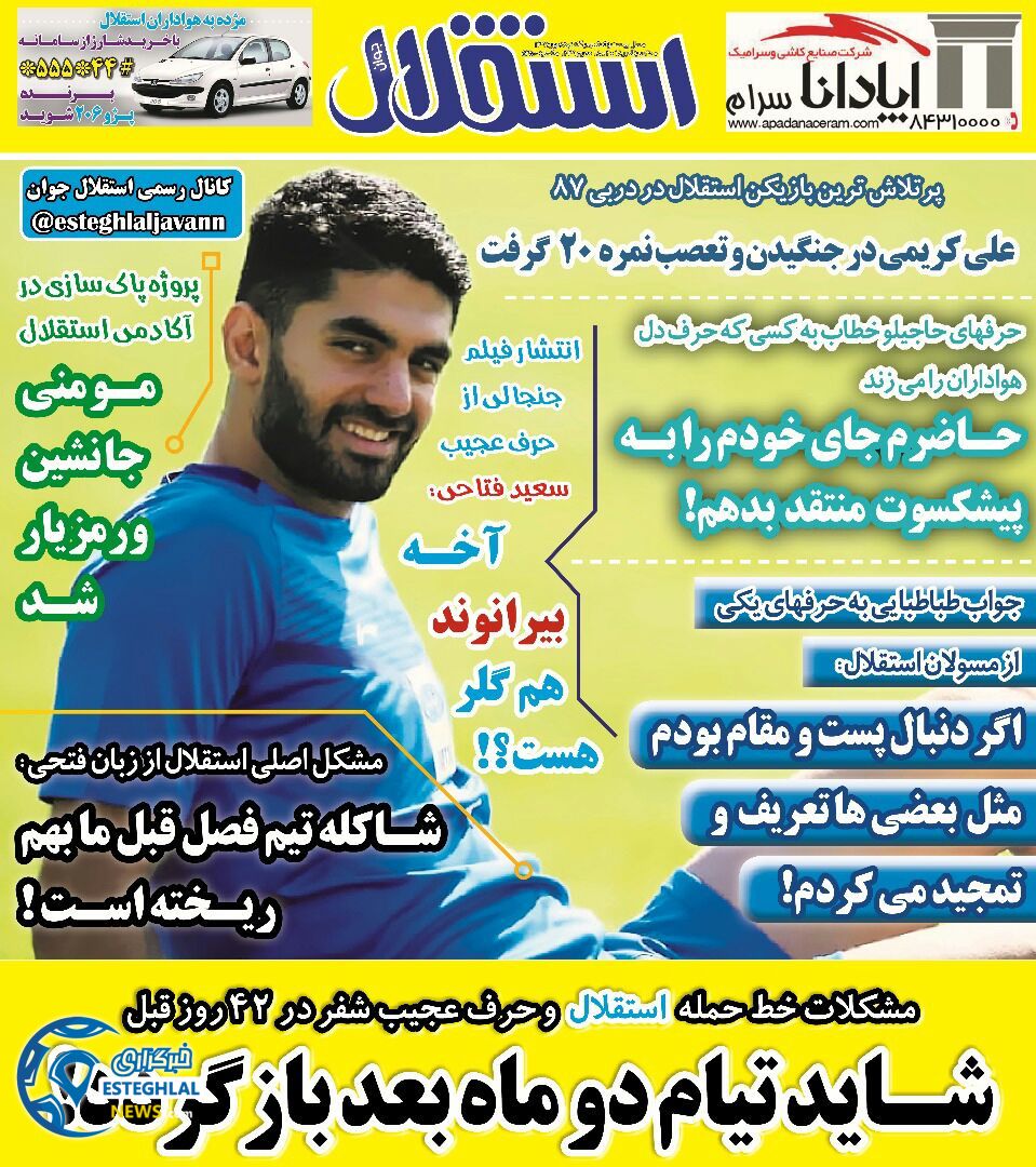 روزنامه استقلال جوان یکشنبه 8 مهر 1397   