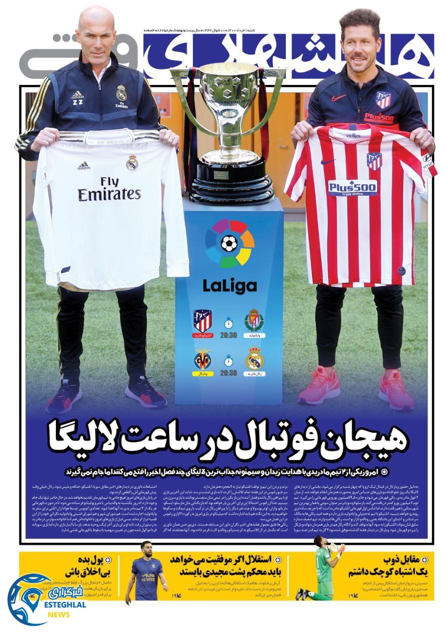 روزنامه همشهری ورزشی شنبه 1 خرداد 1400     