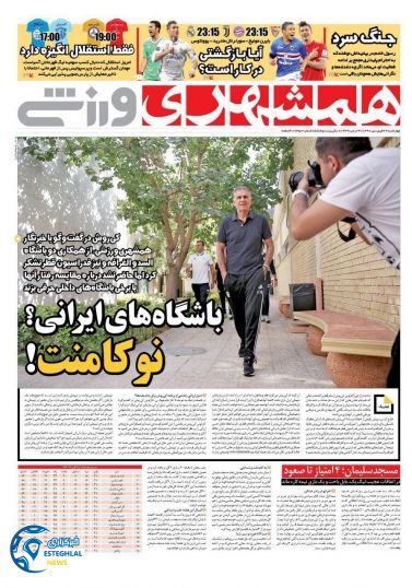 روزنامه همشهری ورزشی چهارشنبه 22 فروردین 1397        