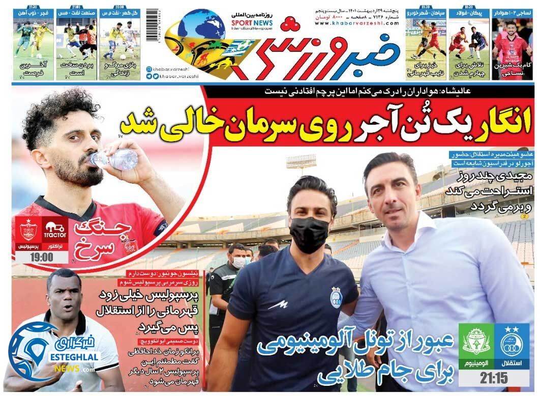 روزنامه خبر ورزشی پنجشنبه 29 اردیبهشت 1401 