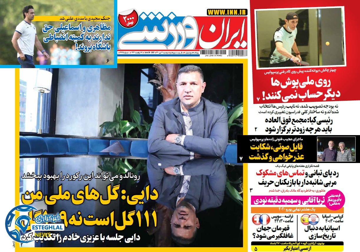 روزنامه ایران ورزشی دوشنبه 7 تیر 1400                      