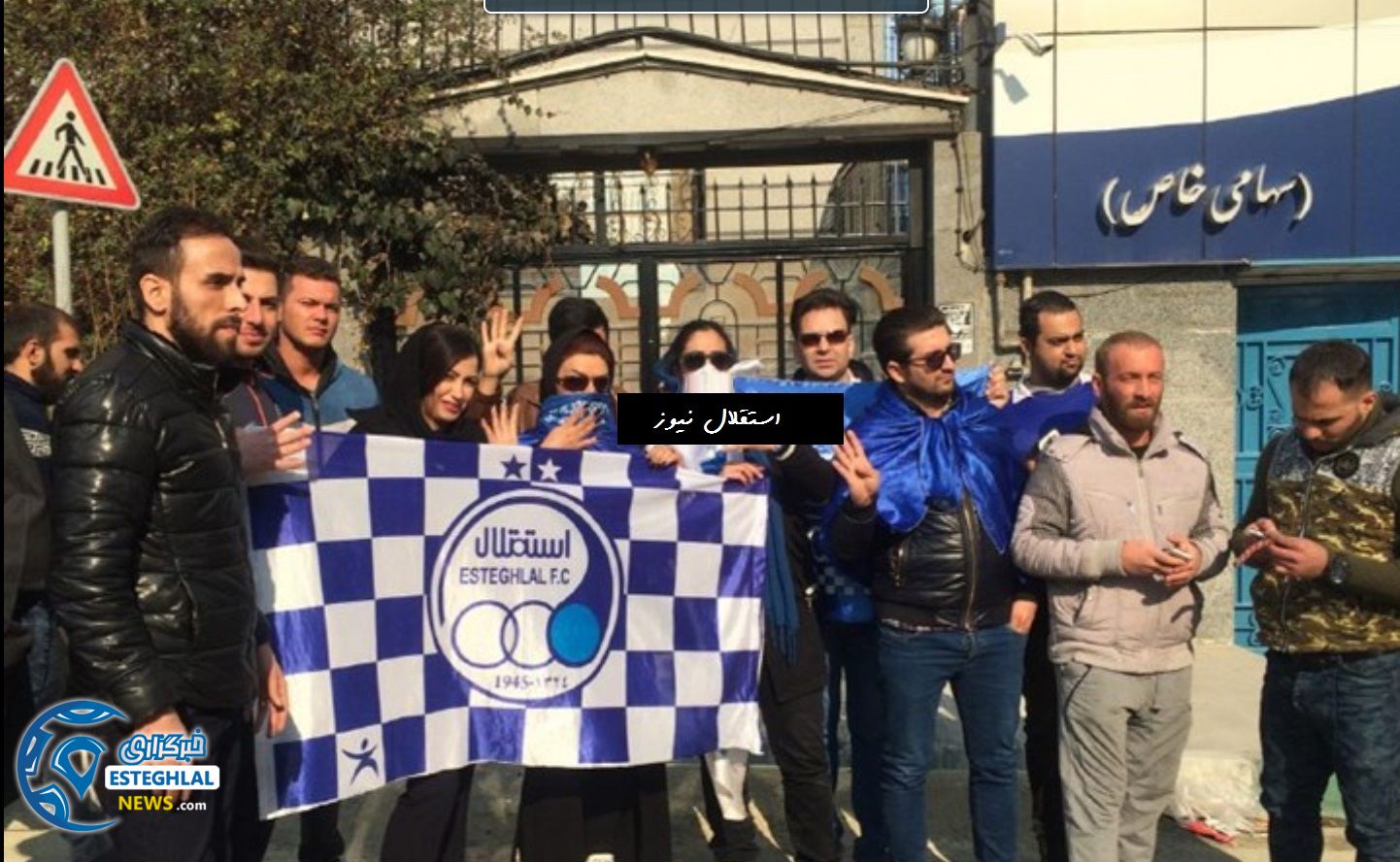 اعتراض هواداران استقلال