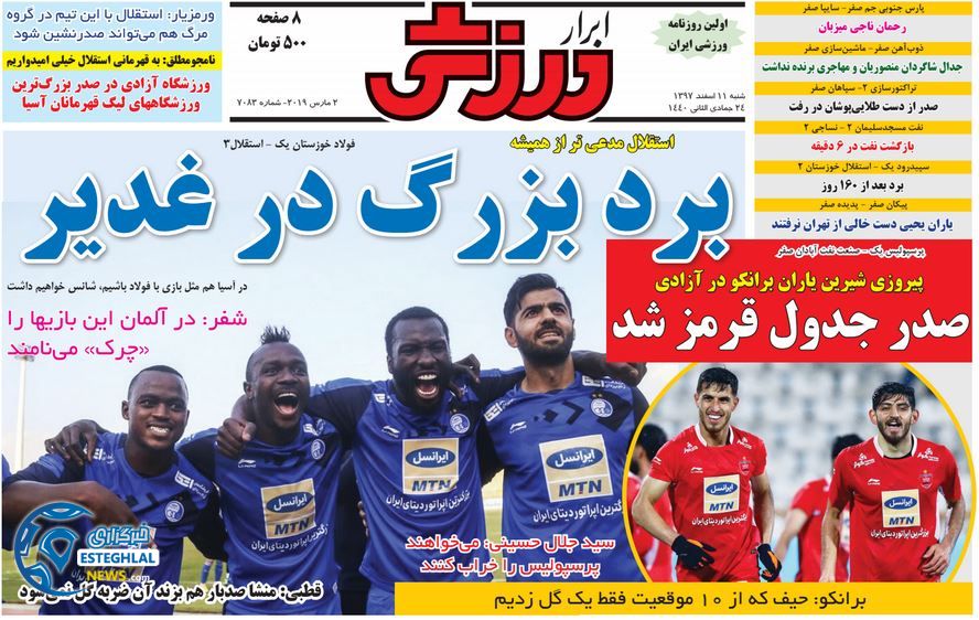 روزنامه ابرار ورزشی شنبه 11 اسفند 1397             