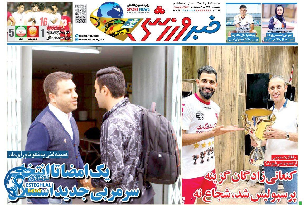 روزنامه خبر ورزشی شنبه 27 خرداد 1402        