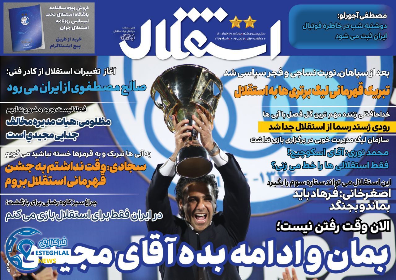 روزنامه های ورزشی ایران 12 خرداد 1401