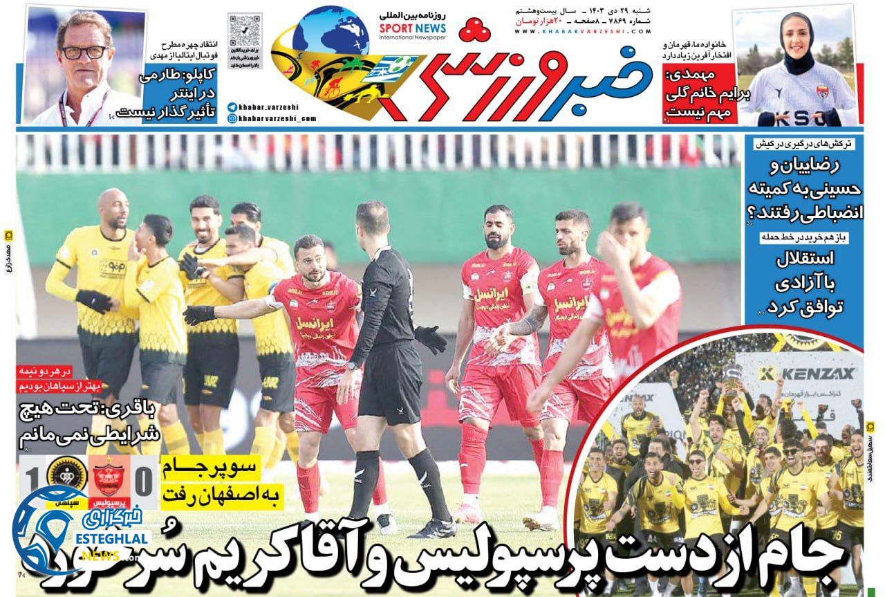 روزنامه خبر ورزشی شنبه 29 دی 1403     