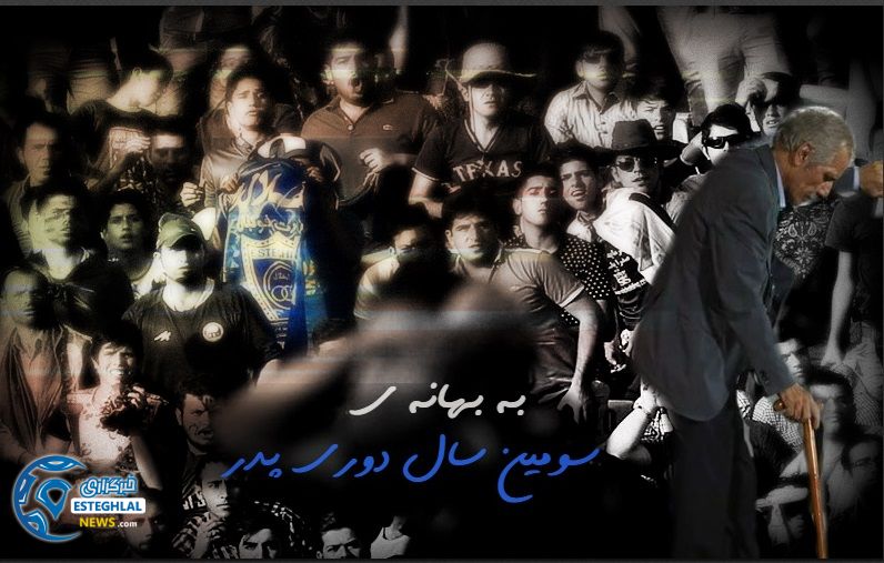 سومین سالگرد منصورخان پورحیدری