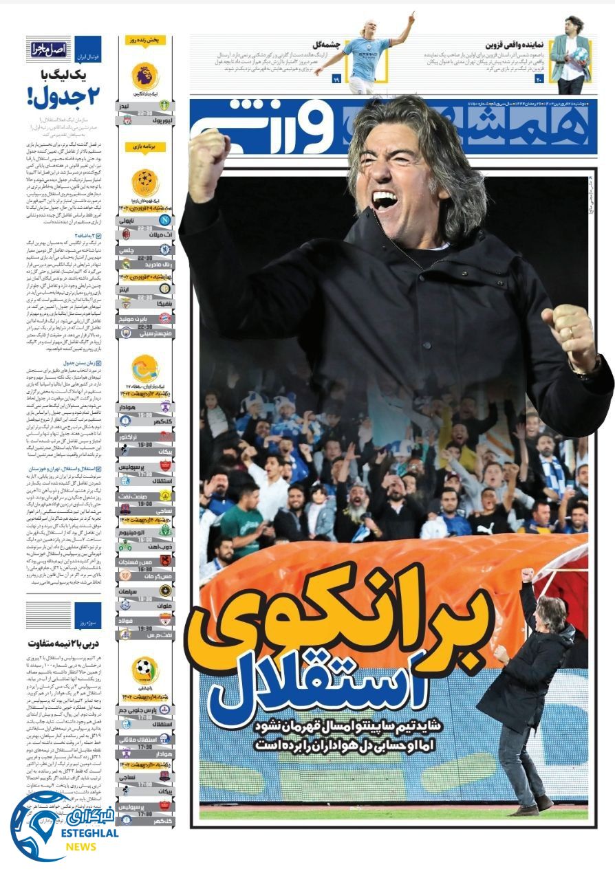 روزنامه همشهری ورزشی دوشنبه 28 فروردین 1402