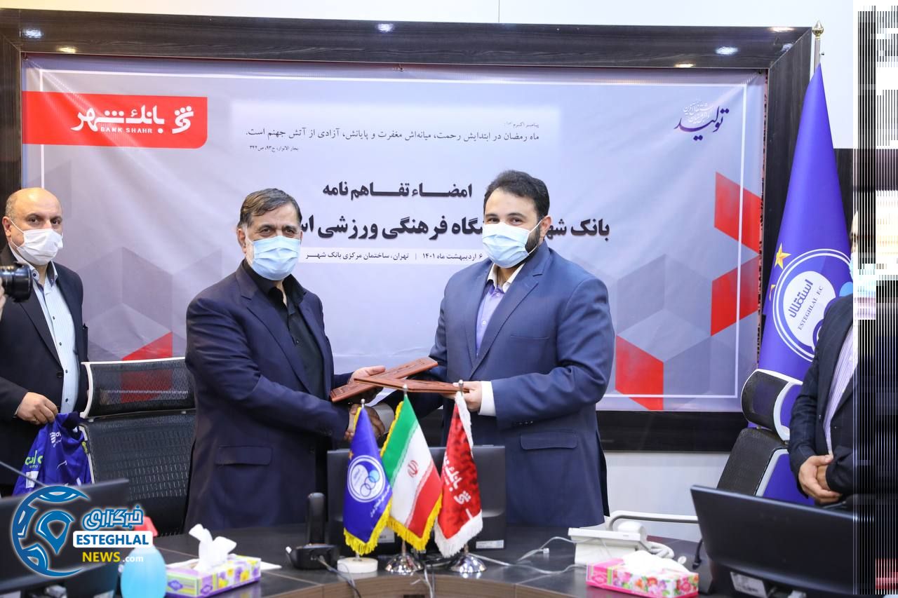توافق استقلال و بانک شهر