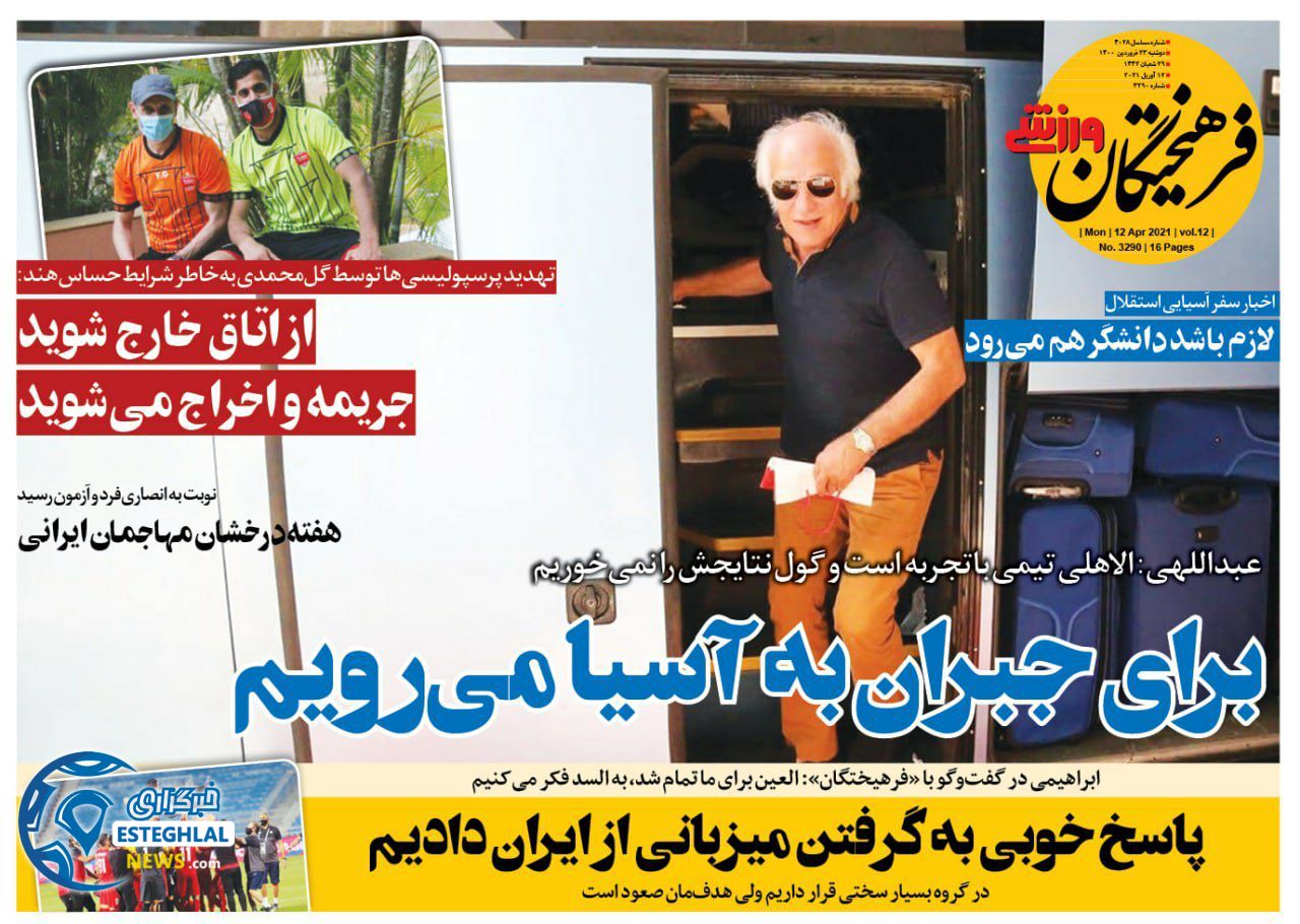 روزنامه فرهیختگان ورزشی دوشنبه 23 فروردین 1400                