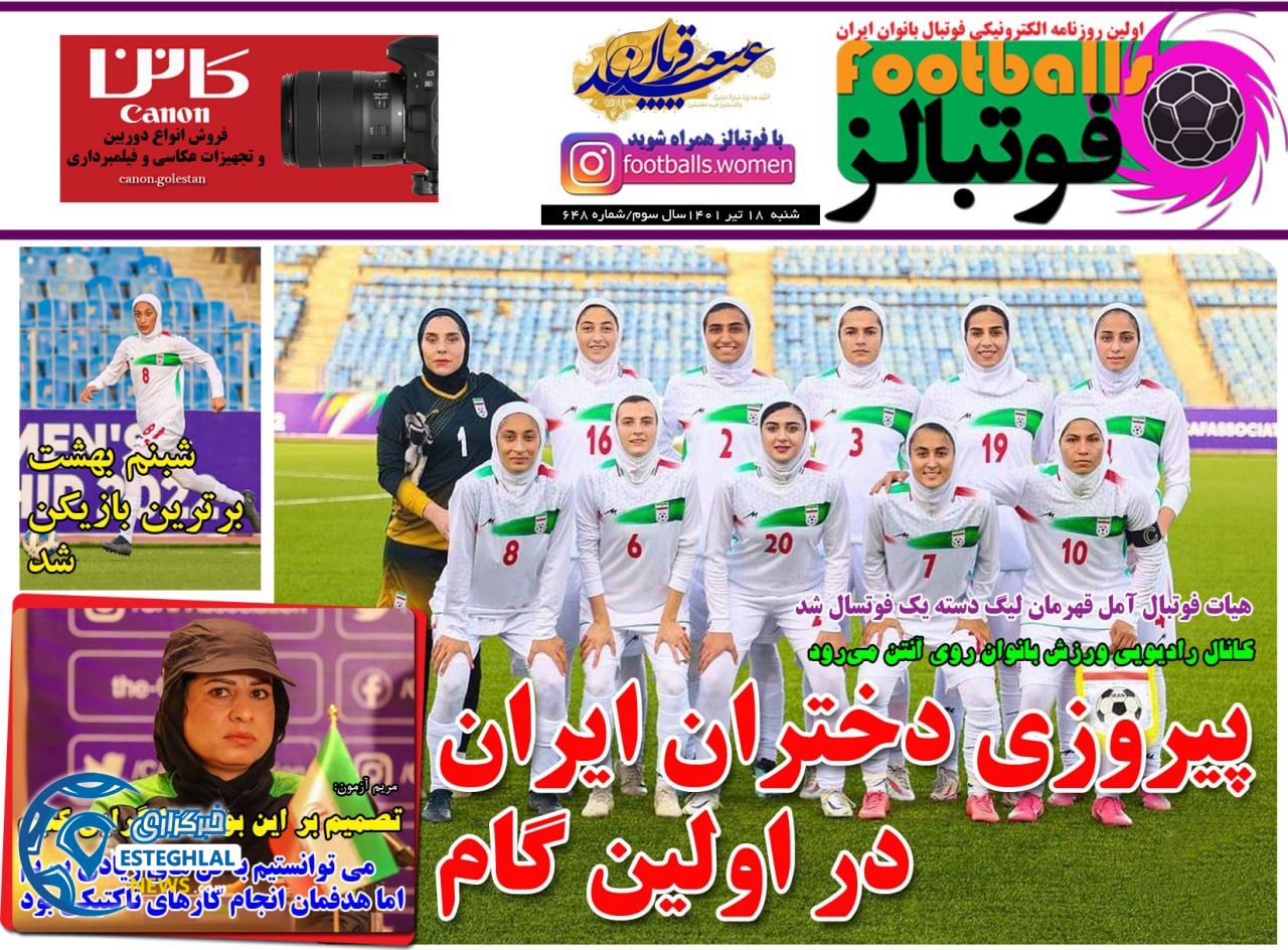 روزنامه های ورزشی ایران شنبه 18 تیر 1401 