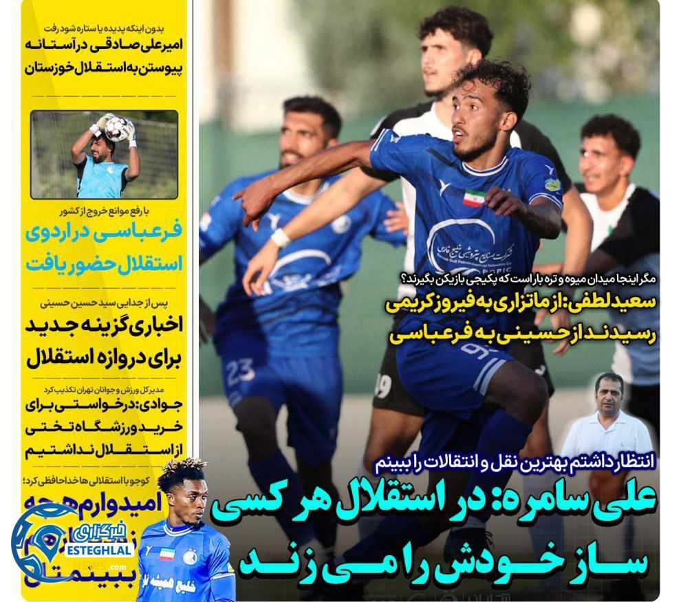 روزنامه های ورزشی ایران شنبه 4 مرداد 1404  