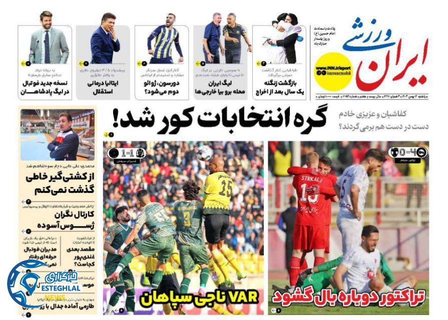 روزنامه ایران ورزشی یکشنبه 14 بهمن 1403   