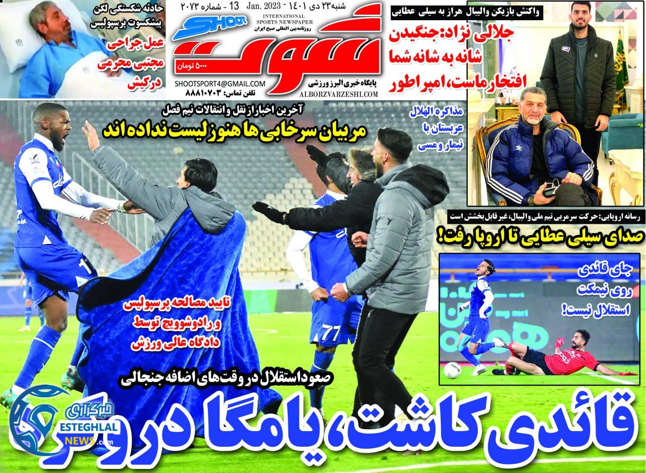 روزنامه شوت شنبه 24 دی 1401 