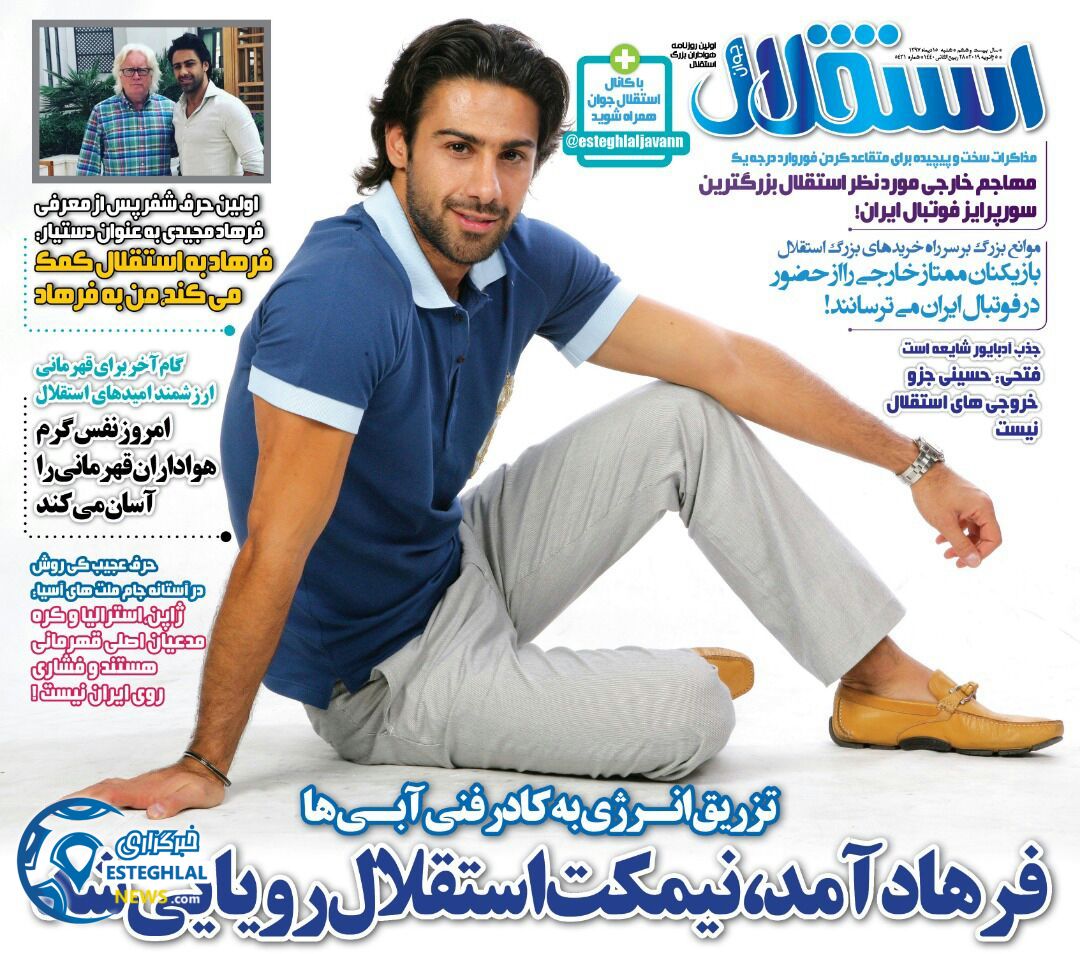 روزنامه استقلال جوان شنبه 15 دی 1397            