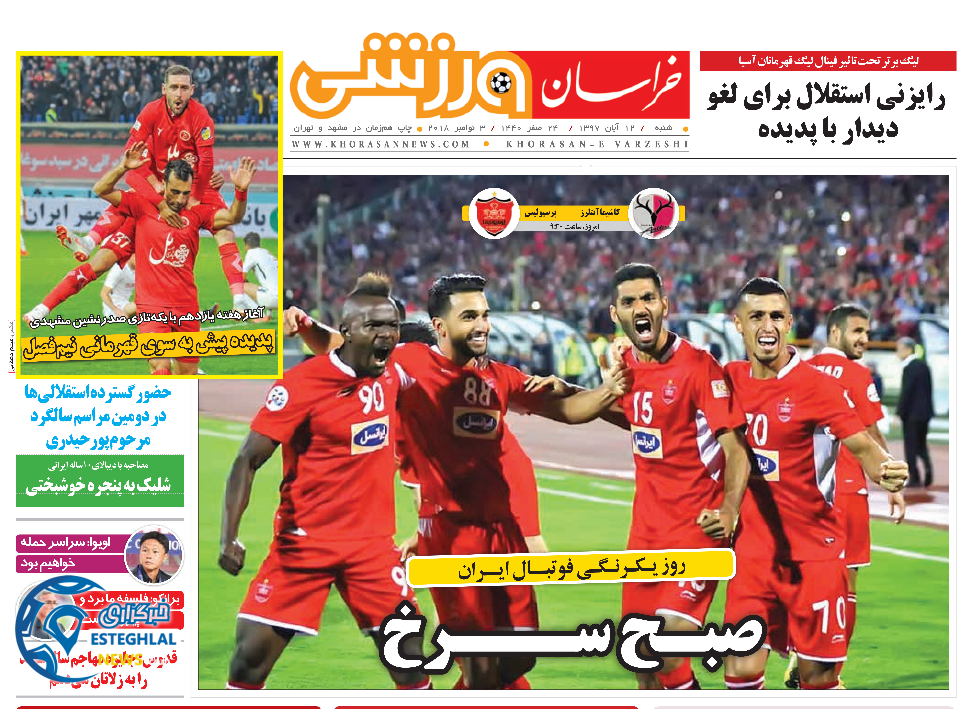 روزنامه خراسان ورزشی شنبه 12 آبان 1397      