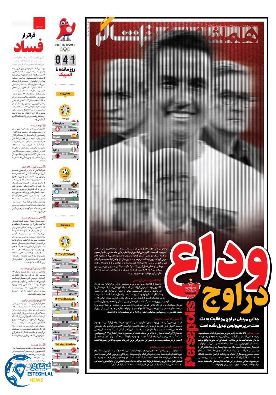 روزنامه همشهری ورزشی شنبه 26 خرداد 1403   