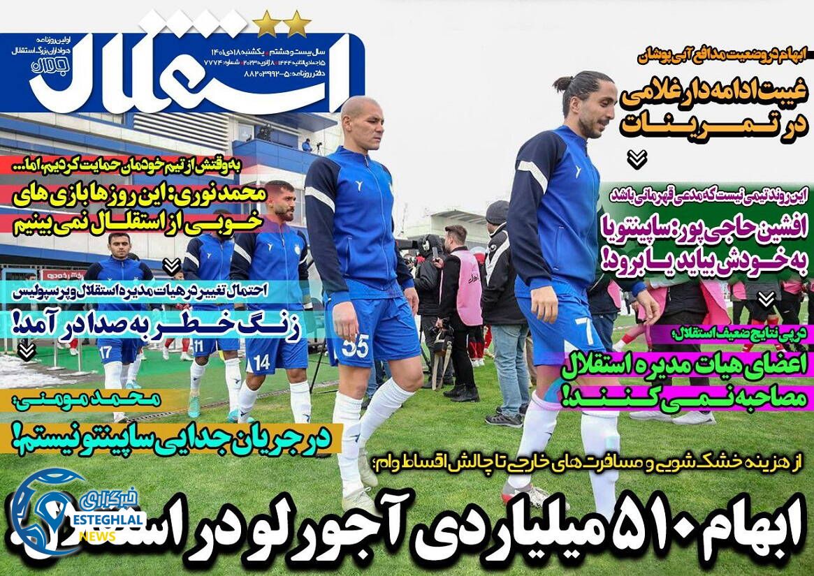 روزنامه های ورزشی ایران یکشنبه 18 دی 1401 