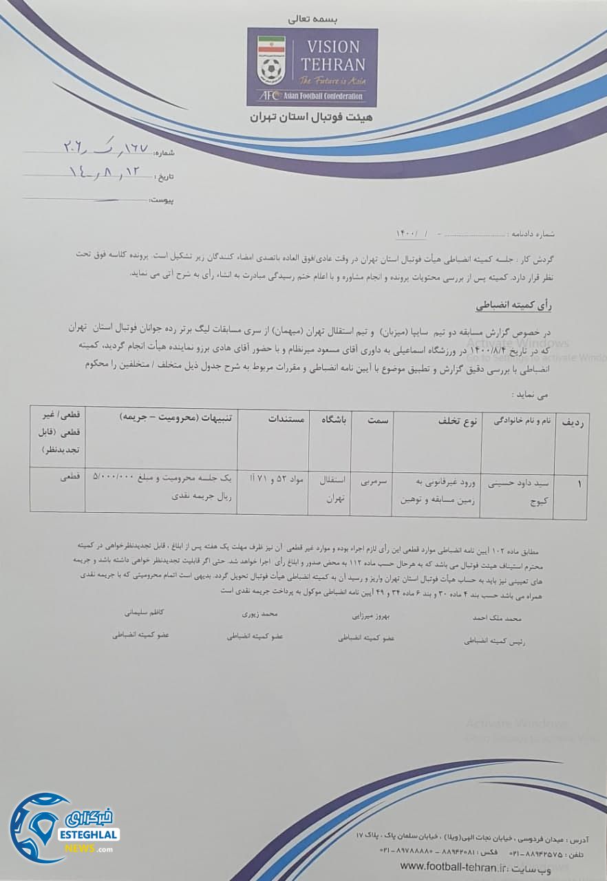 حکم محرومیت داوود حسینی