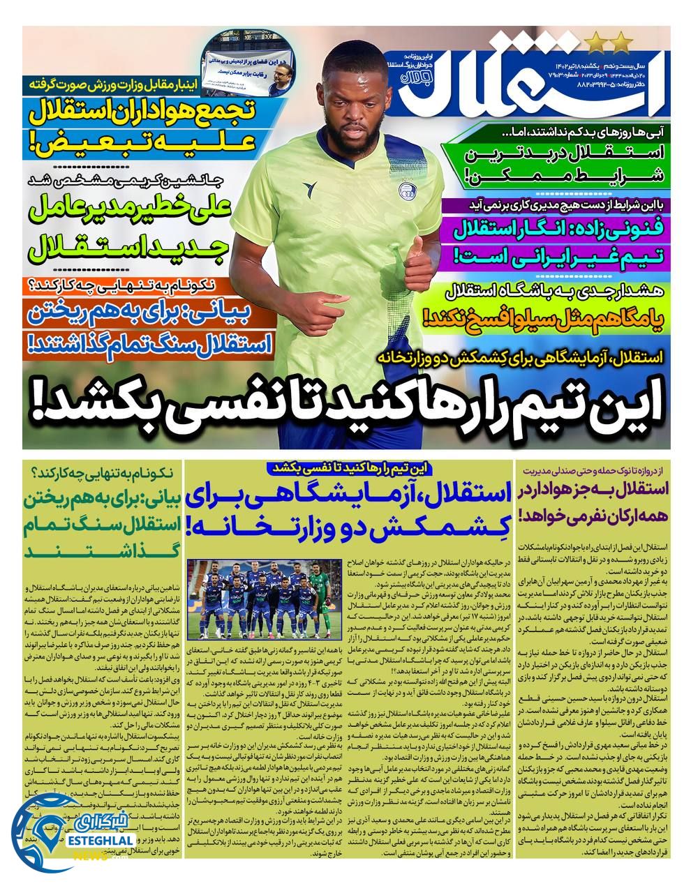 روزنامه استقلال جوان یکشنبه 18 تیر 1402 