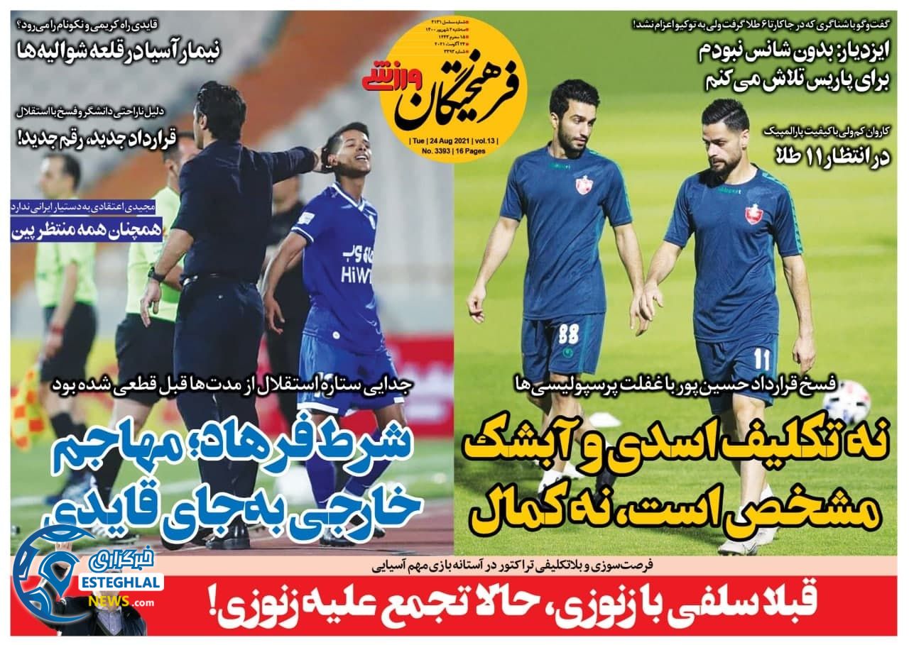 روزنامه فرهیختگان ورزشی سه شنبه 2 شهریور 1400  