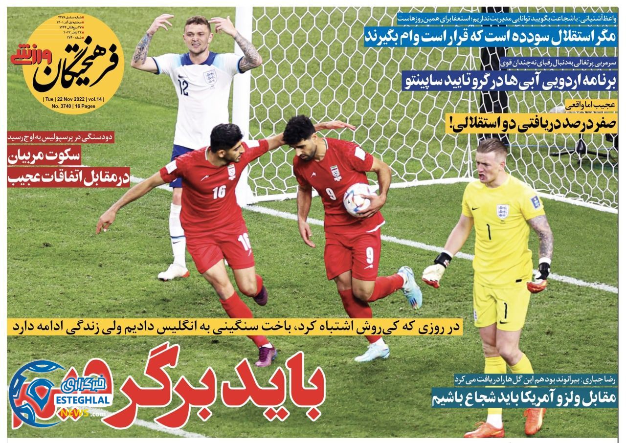 روزنامه فرهیختگان ورزشی سه شنبه 1 آذر 1401 