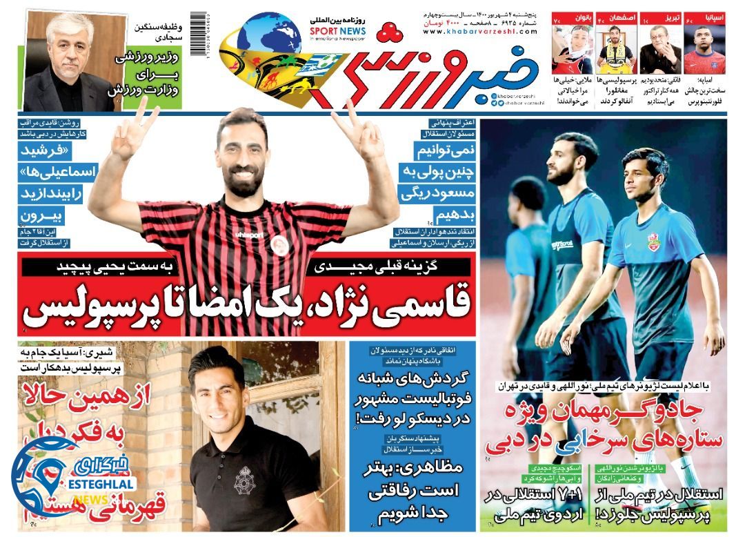 روزنامه خبر ورزشی پنجشنبه 4 شهریور 1400   