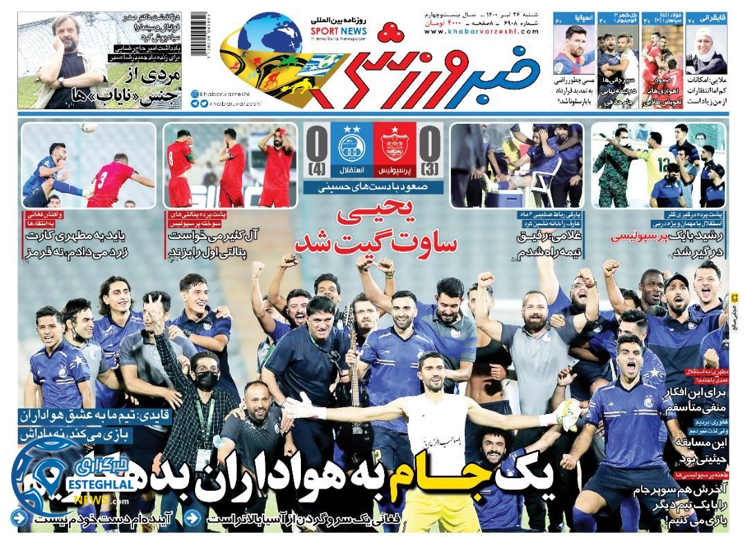 روزنامه خبر ورزشی شنبه 26 تیر 1400  