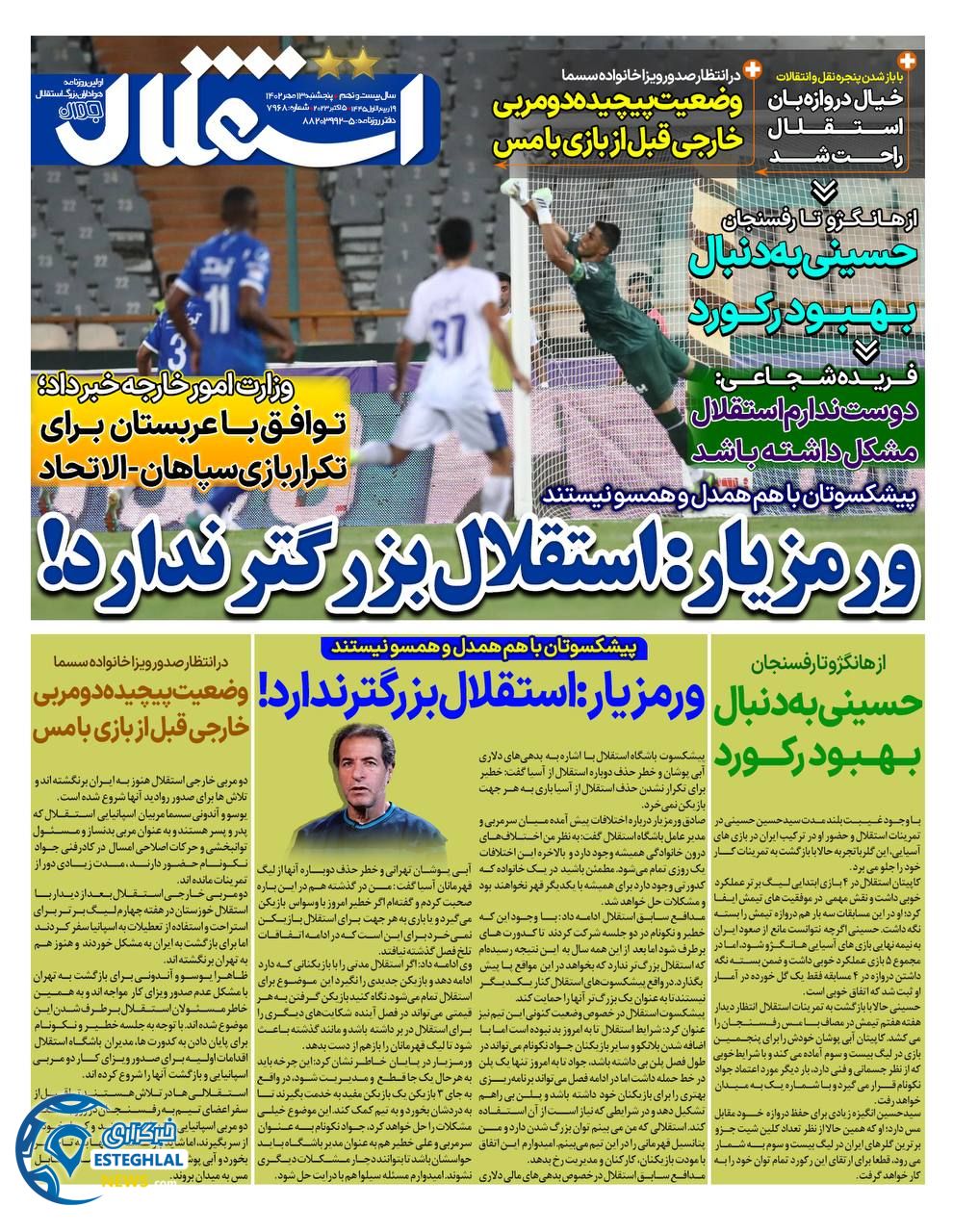 روزنامه استقلال جوان پنجشنبه 13 مهر 1402 